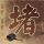 2026年度电影总票房突破120亿